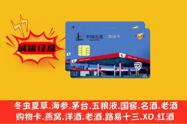 陆河县回收加油卡