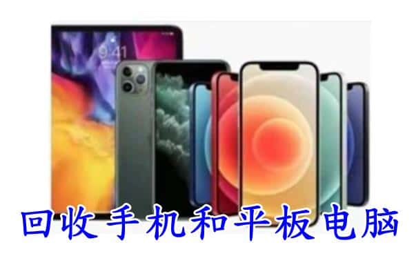 陆河县回收手机